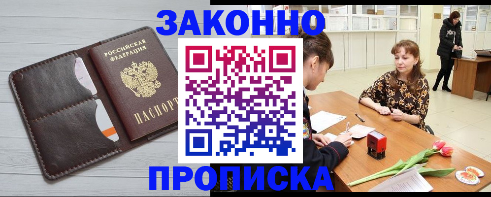 временная регистрация купить в Исилькуле