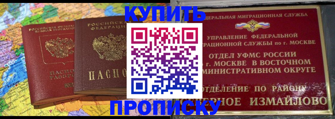 временная регистрация для всех в Исилькуле